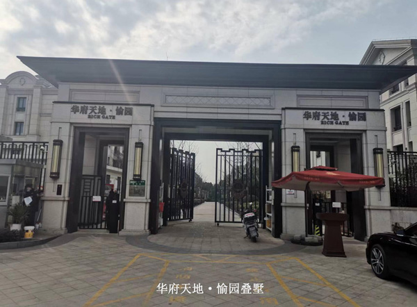 华府天地 愉园叠墅