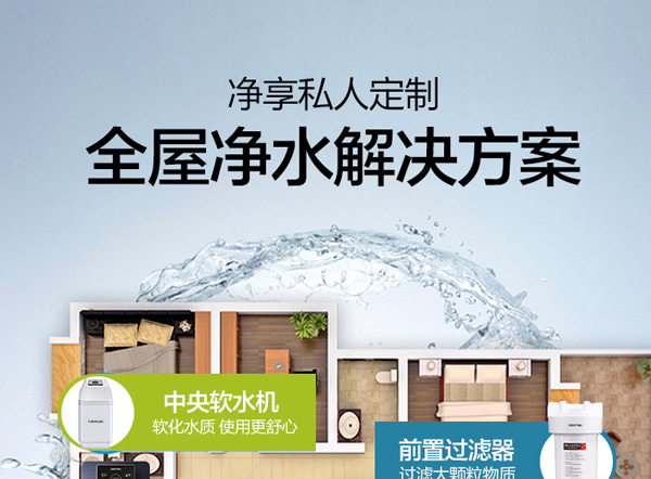 中央净水软水